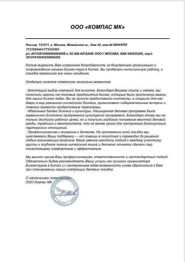 Отзыв от ООО КОМПАС МК