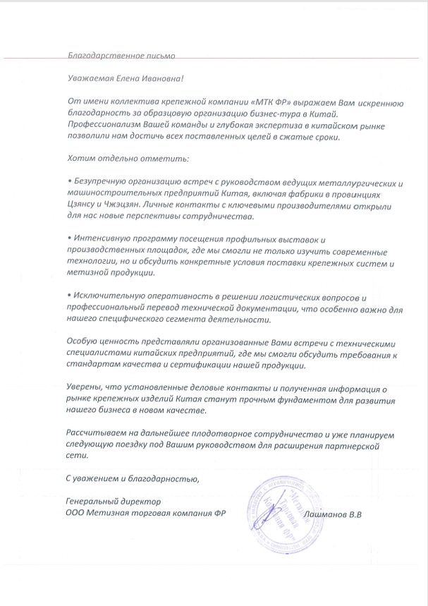 Отзыв от МТК ФР